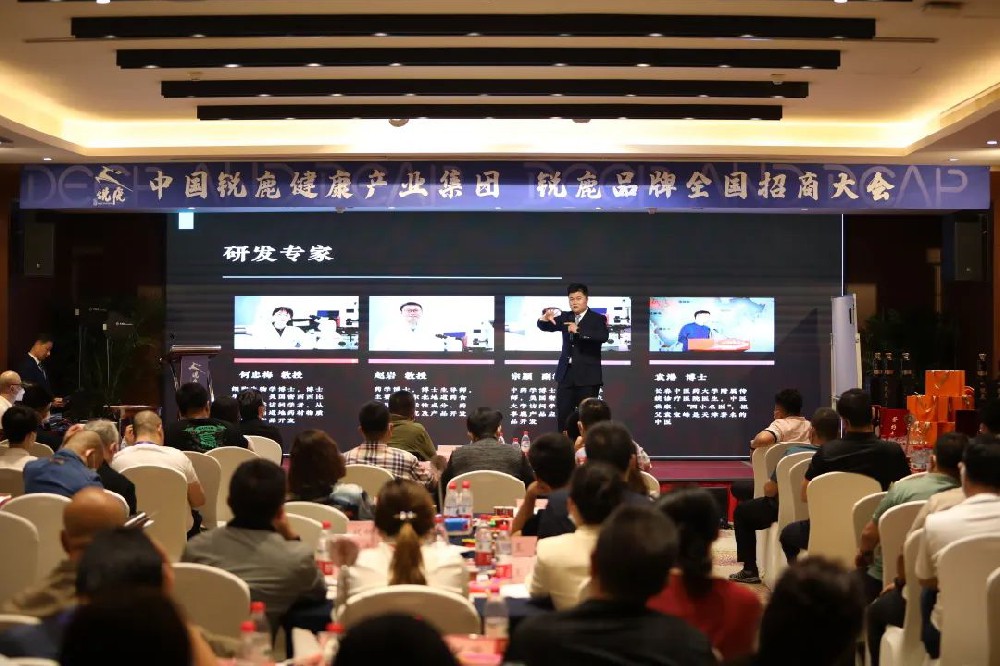 企业新闻‖守正创新·融合共赢——锐鹿品牌项目推介会圆满召开!