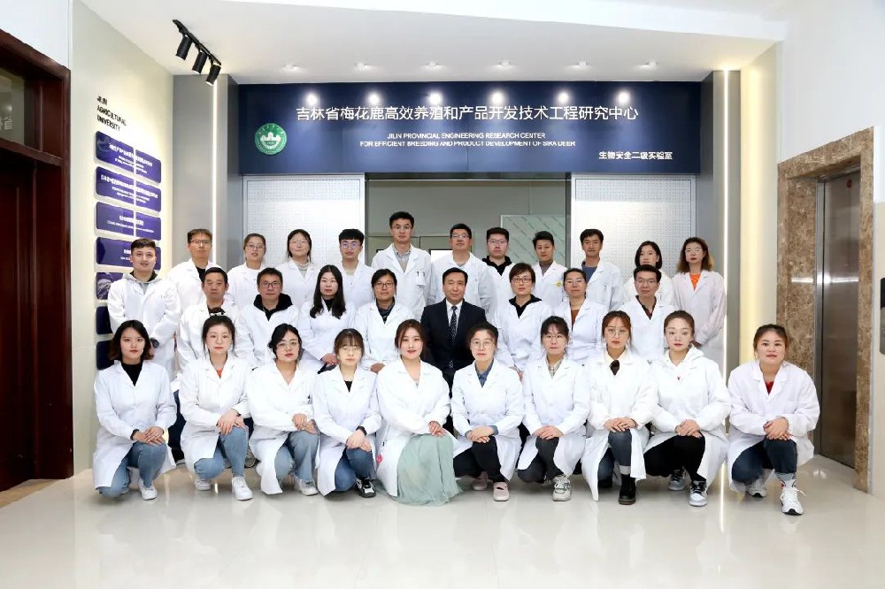吉林省梅花鹿高效养殖和产品开发技术工程研究中心助力企业腾飞